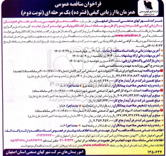 فراخوان مناقصه تهیه مصالح و اجرای شبکه 20 کیلوولت ... نوبت دوم 