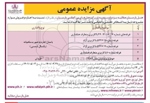 مزایده اجاره و فروش غرفه های .....