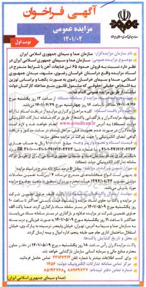 مزایده فروش حدود 65 تن ضایعات آهن