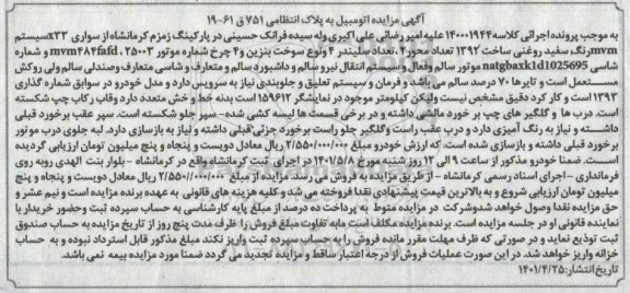 مزایده فروش سواری X33 سیستم MVM ساخت 1392