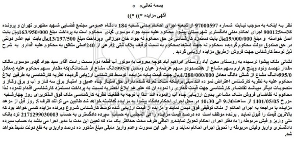 مزایده ملک به پلاک ثبتی 2فرعی از 240اصلی