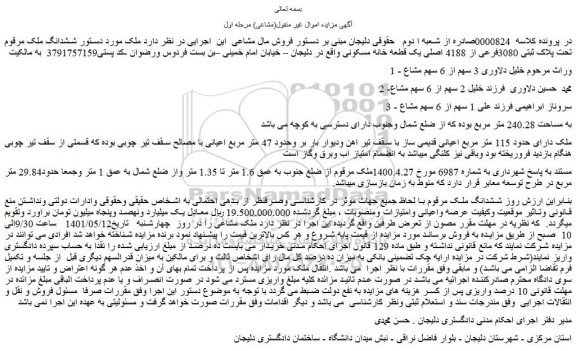 مزایده ملک دارای حدود 115 متر مربع
