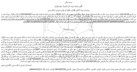 مزایده اراضی کشاورزی