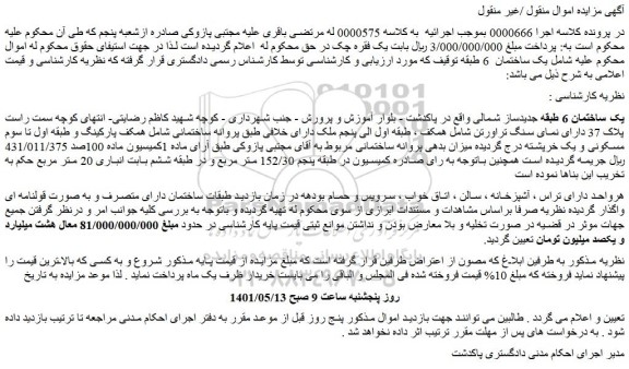 مزایده یک ساختمان