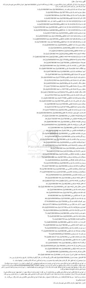 مزایده امینو اسید 12 عدد یک لیتری و...