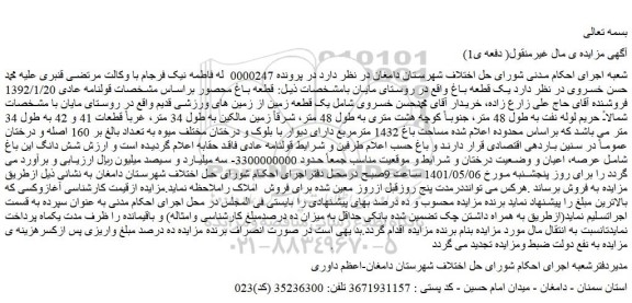 مزایده یک قطعه زمین