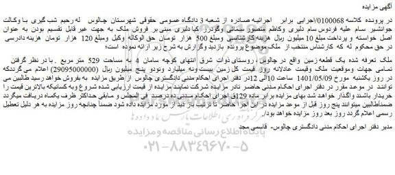 مزایده یک قطعه زمین