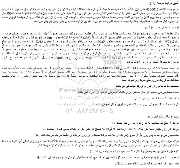 مزایده یک قطعه زمین
