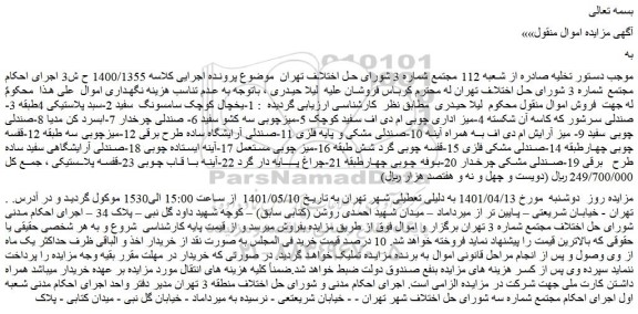 مزایده یخچال کوچک سامسونگ سفید و...
