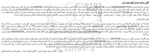 مزایده یک دستگاه خودرو سواری دنا رنگ سفید روغنی مدل 1398