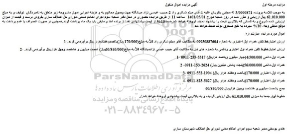 مزایده خط تلفن همراه 09112555317 ... 