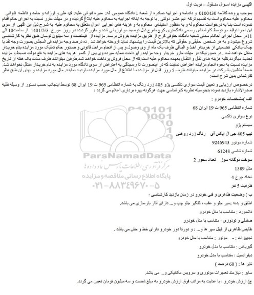 مزایده سواری تاکسی پژو