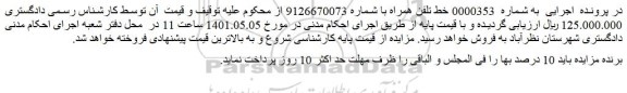 مزایده خط تلفن همراه