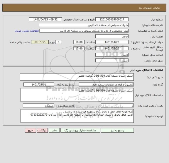 استعلام اسکنر اسناد اپسون مدل DS-530 با گارانتی معتبر