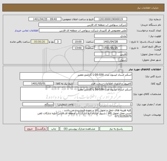 استعلام اسکنر اسناد اپسون مدل DS-530 با گارانتی معتبر