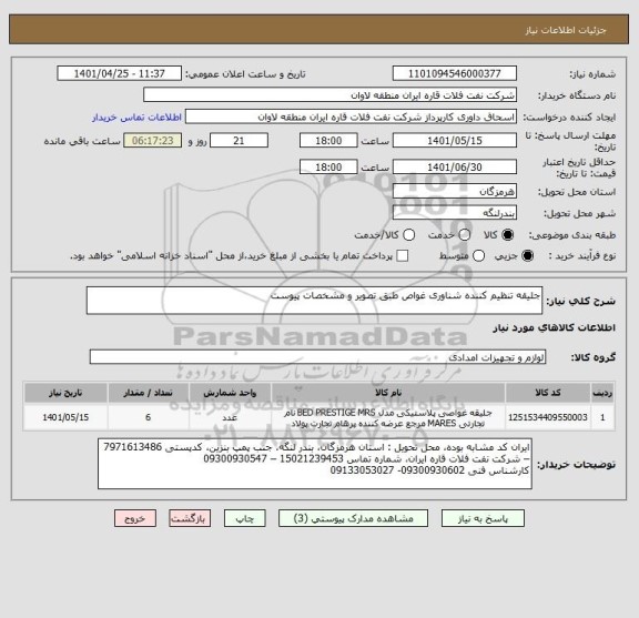 استعلام جلیقه تنظیم کننده شناوری غواص طبق تصویر و مشخصات پیوست