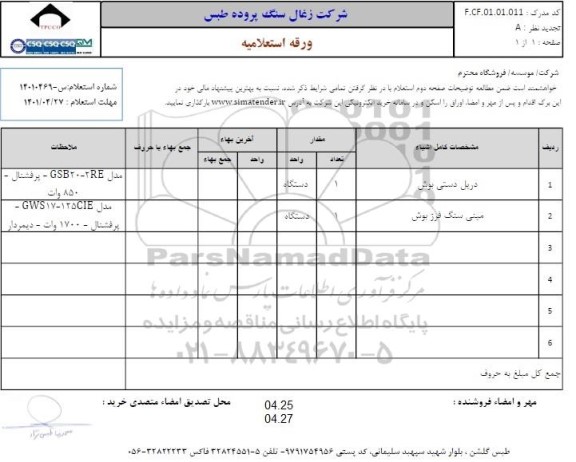 استعلام دریل دستی بوش....