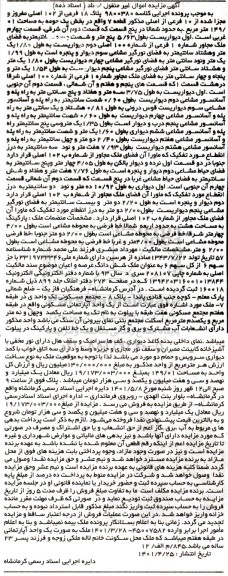 مزایده آپارتمان مسکونی به پلاک ثبتی 18 فرعی از 102 اصلی مفروز و مجزا شده از 10 فرعی