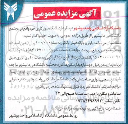 مزایده باشگاه سوارکاری