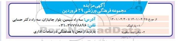 مزایده پارکینگ ...