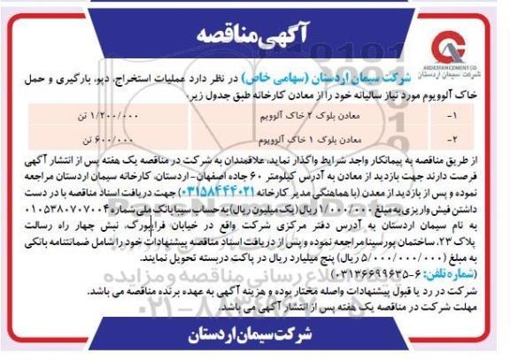 مناقصه عملیات دپو ، بارگیری و حمل خاک آلوویوم