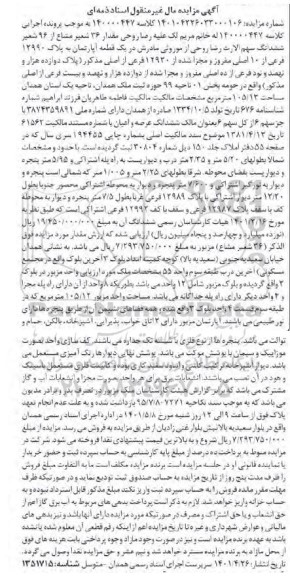 مزایده مزایده یک قطعه آپارتمان پلاک 12990 فرعی از 10 اصلی