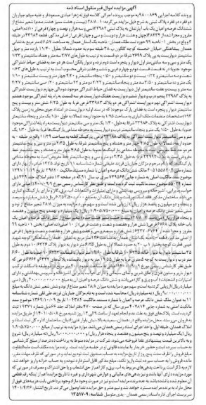 مزایده آپارتمان به پلاک ثبتی 33984  فرعی از اصلی
