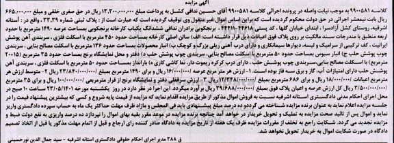 مزایده پلاک ثبتی  شماره 33.39 
