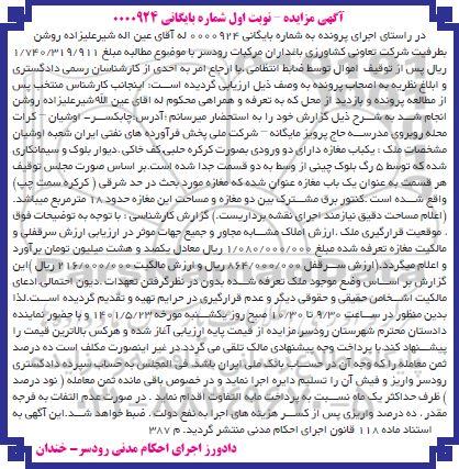 مزایده فروش ملک