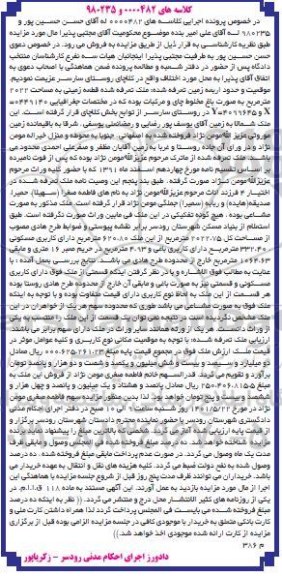 مزایده فروش ملک