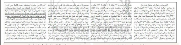 مزایده 6/4 هکتار از 10 هکتار از 1741 هکتار زمین