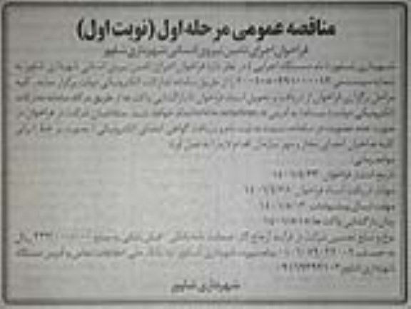 مناقصه تامین نیروی انسانی