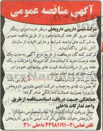 مناقصه اجرای رینگ اطفاء حریق کارخانه