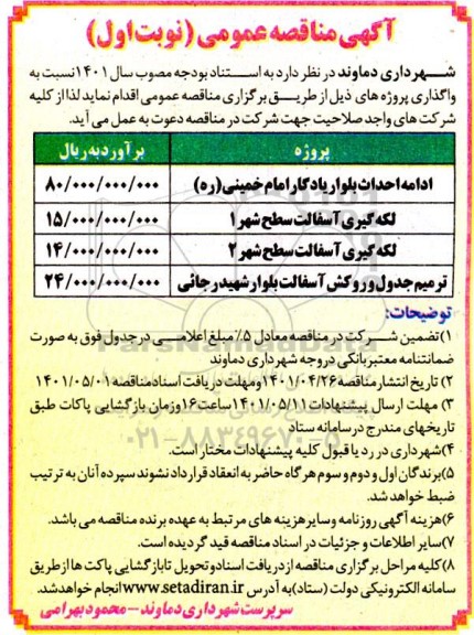 مناقصه ادامه احداث بلوار یادگار امام خمینی(ره) ...