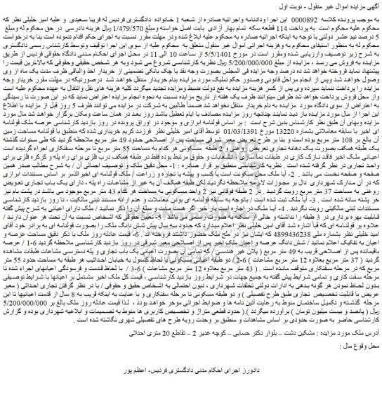 مزایده یک باب تجاری