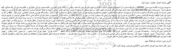 مزایده یکدستگاه خودرو