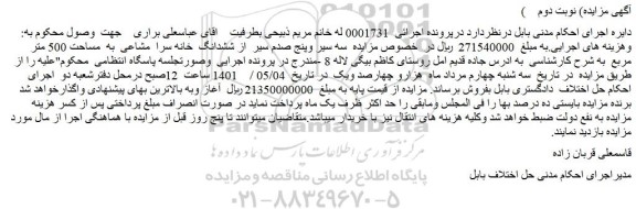 مزایده شدانگ  خانه سرا  مشاعی  به  مساحت 500 متر مربع 
