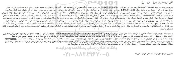 مزایده دستگاه موجود یک یونیت فوتوتراپی شبه لیزر IPL کره ای Jeisys مدل smoothcool