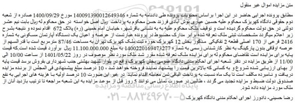 مزایده ملک به مساحت 87/46 مترمربع 