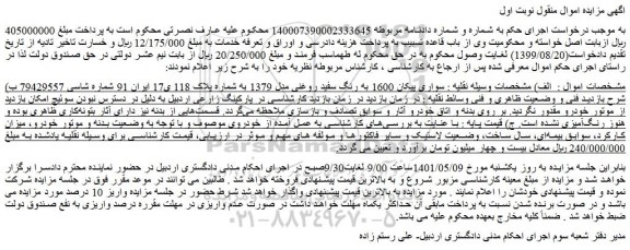 مزایده سواری پیکان 1600 به رنگ سفید روغنی مدل 1379 