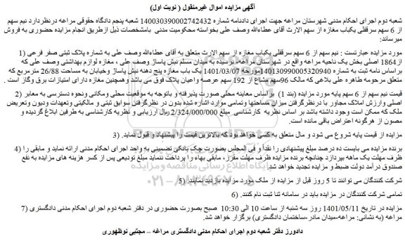 مزایده یکباب مغازه