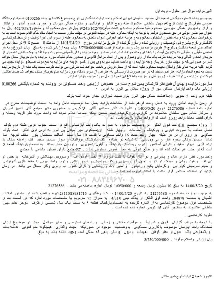 مزایده واحد  مسکونی