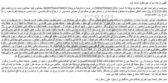 مزایده فروش ملک 