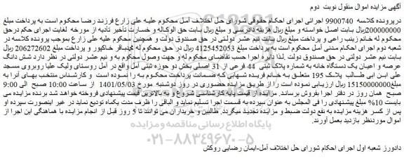  یک دستگاه خانه به شماره پلاک ثبتی  44 فرعی از 31 اصلی 
