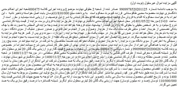 مزایده یک گالن 20 لیتری محلول نانو آبگریز شیشه کنسانتره