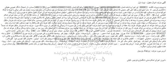 مزایده خودرو پژو آردی