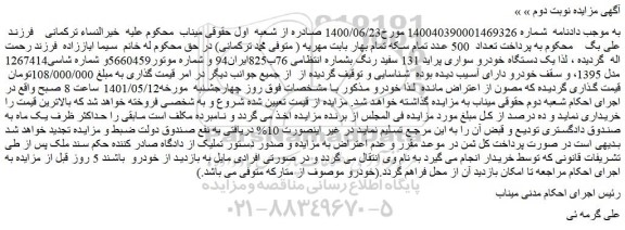 مزایده یک دستگاه خودرو سواری پراید 131 سفید رنگ 