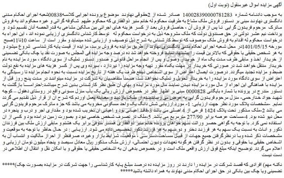 مزایده ملک به پلاک 1424 فرعی از 4 اصلی