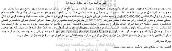 مزایده زمین کشاورزی دیم