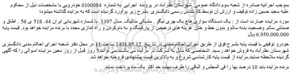 مزایده یک دستگاه سواری هاچ بک چری تیگو . مشکی متالیک. مدل 1397